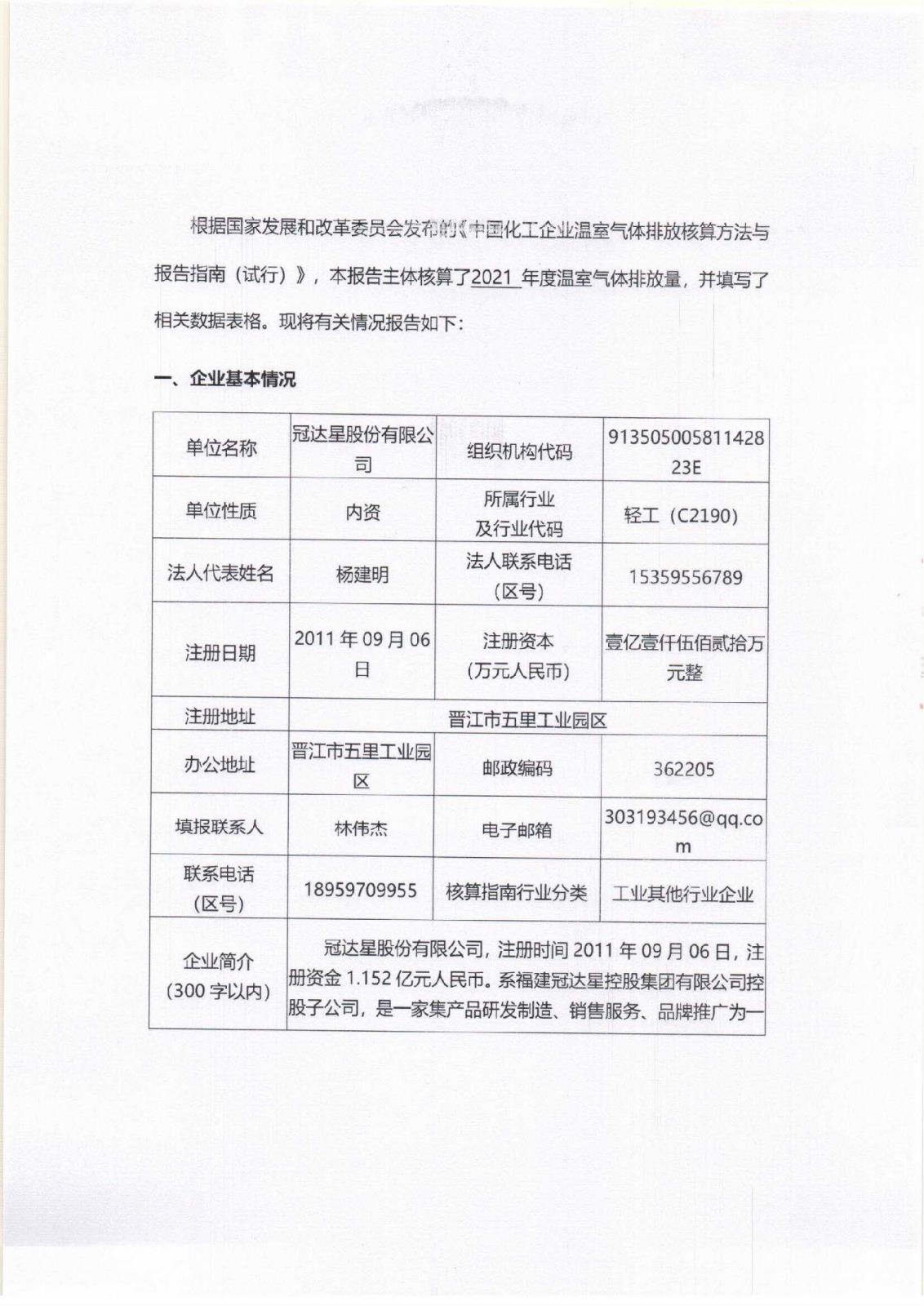 附件3-16-1 社會(huì)責(zé)任報(bào)告公示_頁面_02.jpg
