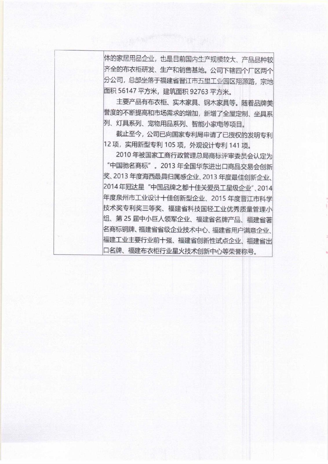 附件3-16-1 社會(huì)責(zé)任報(bào)告公示_頁面_03.jpg